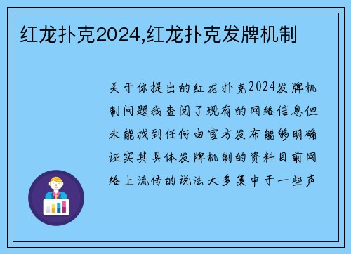 红龙扑克2024,红龙扑克发牌机制